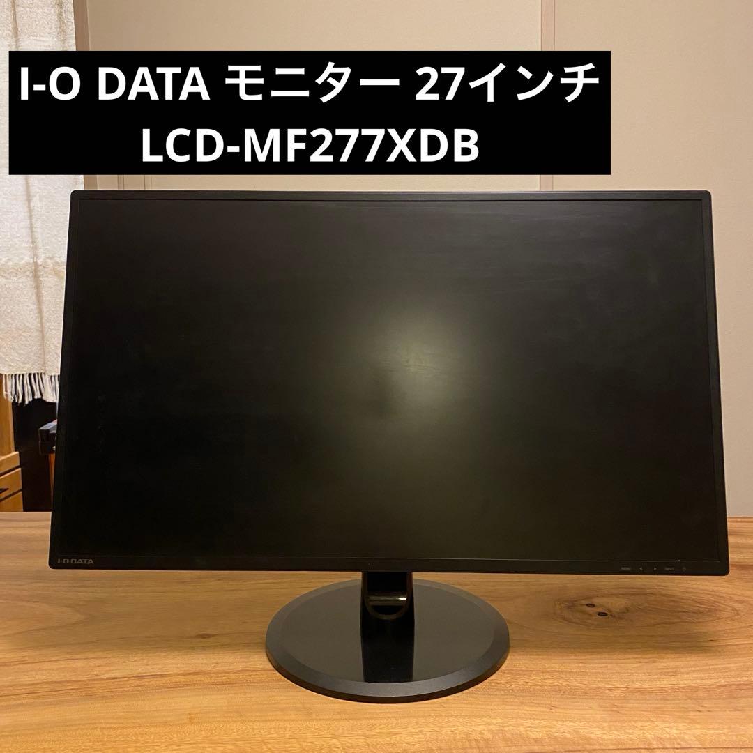 I-O DATA モニター 本体 27インチ　LCD-MF277XDB