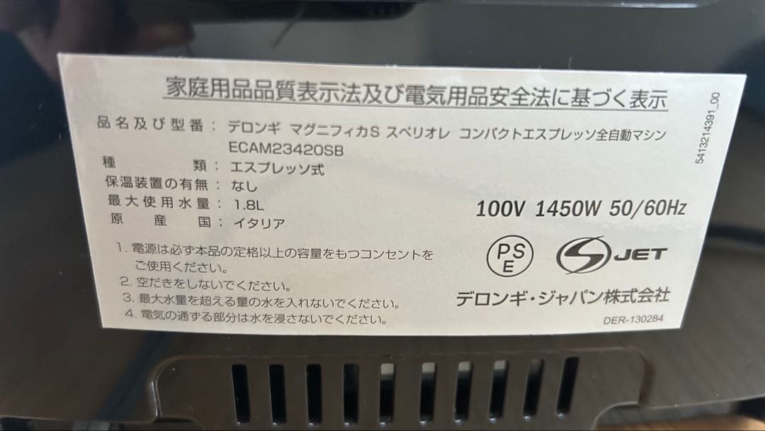 デロンギマグニフィカS スペリオレ　 コンパクトエスプレッソ全自動マシン