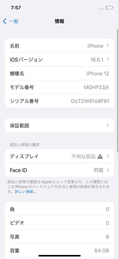 Apple iPhone12 64GB SIMロック解除済み ジャンク
