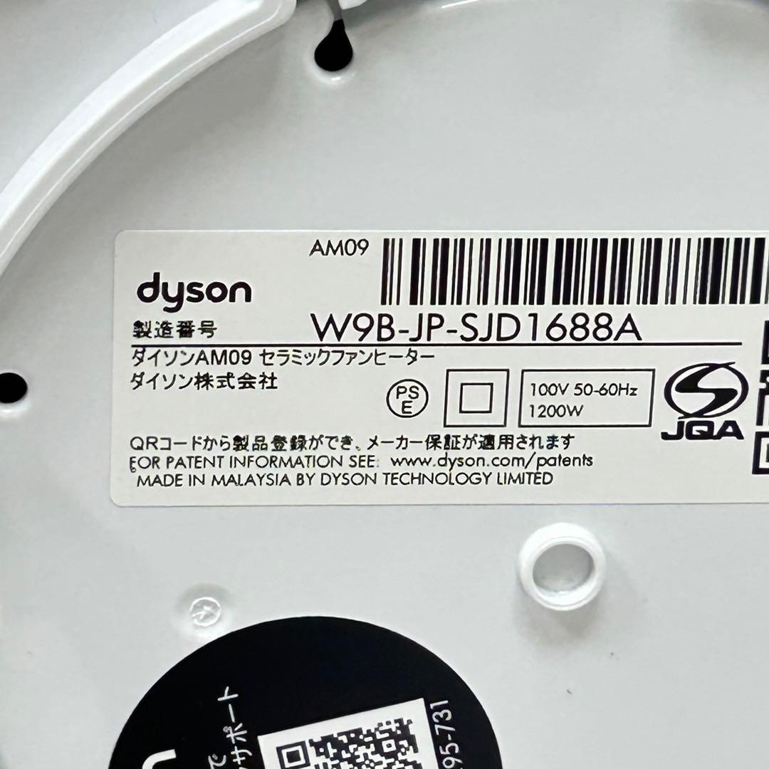 【美品】 ダイソン Hot+Cool AM09 2023年製
