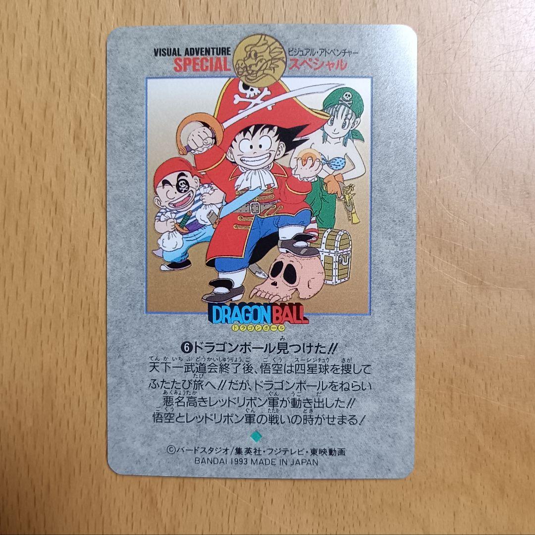 ドラゴンボール カードダス ビジュアルアドベンチャースペシャル 6