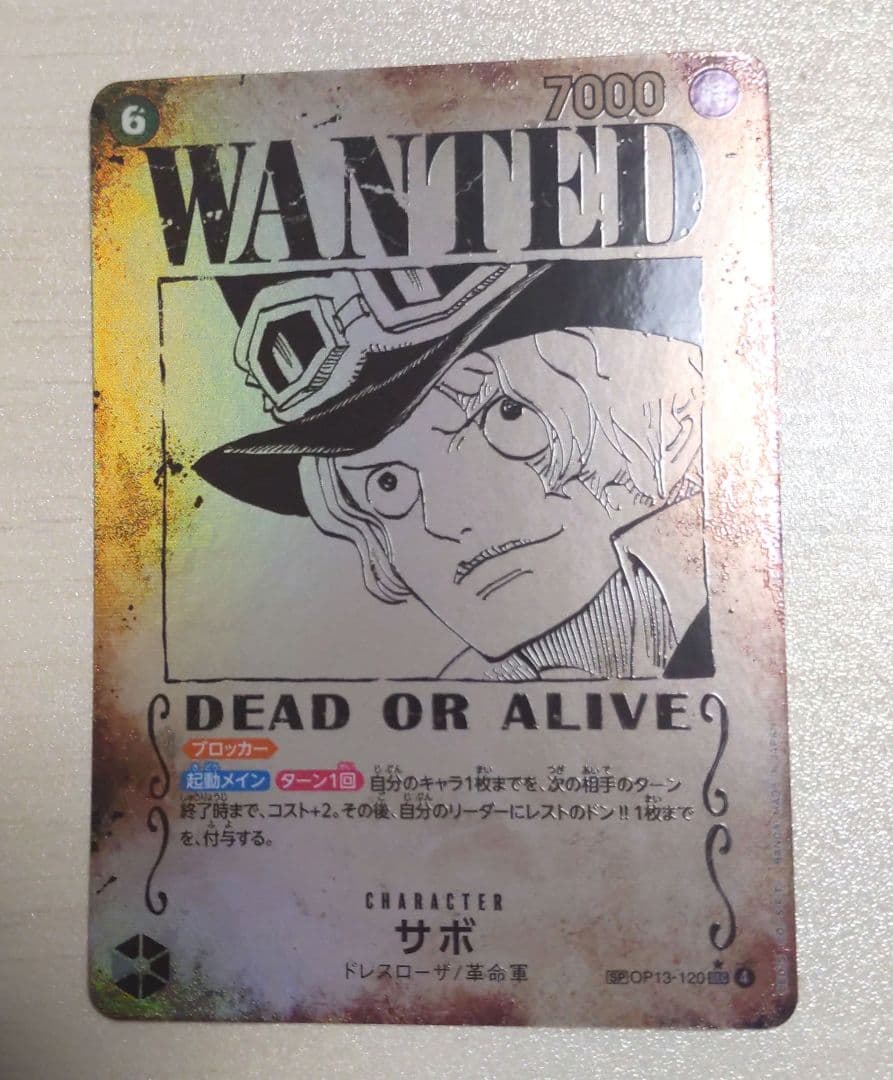 サボ　手配書SP