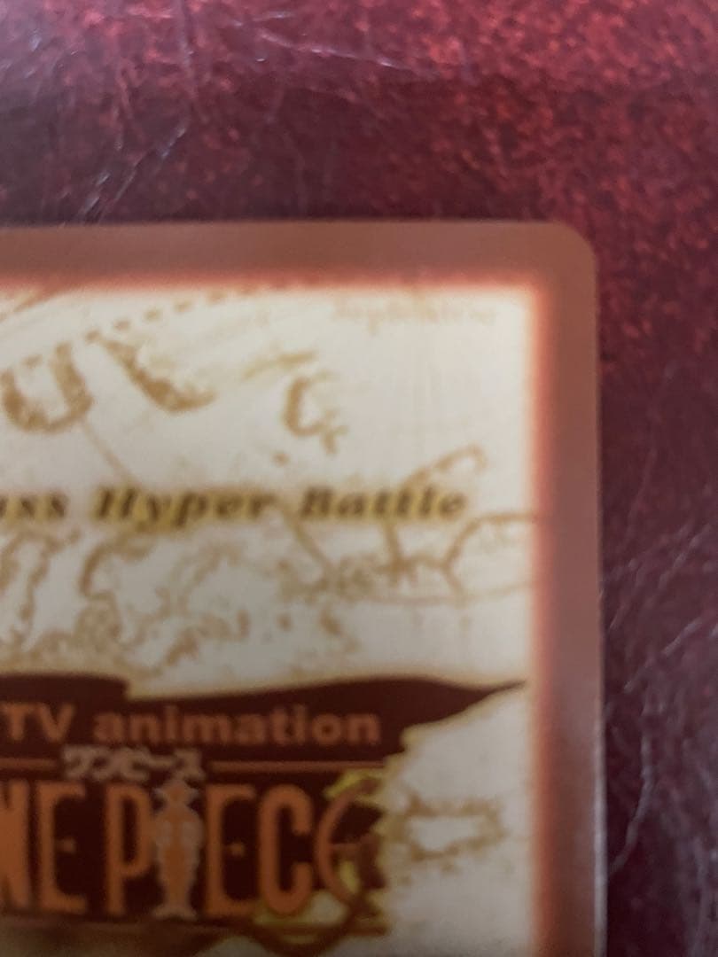 ワンピース　カード　カードダス　ルフィ　ゴムゴムのバズーカ　ハイパーバトル