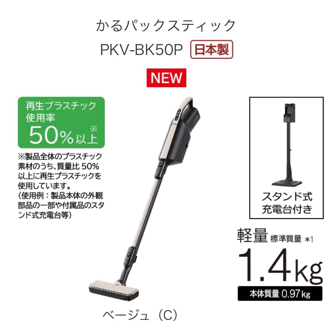 日立 PKV-BK50P (C)コードレス スティッククリーナー かるパック
