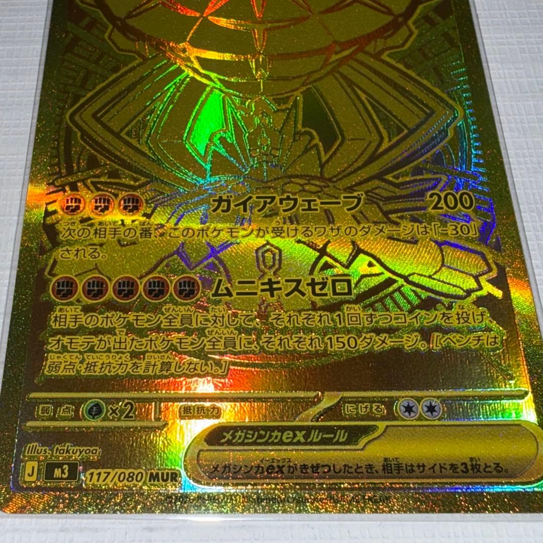 プ*イ様 美品　ポケモンカードゲームMEGA ムニキスゼロ　 メガジガルデex