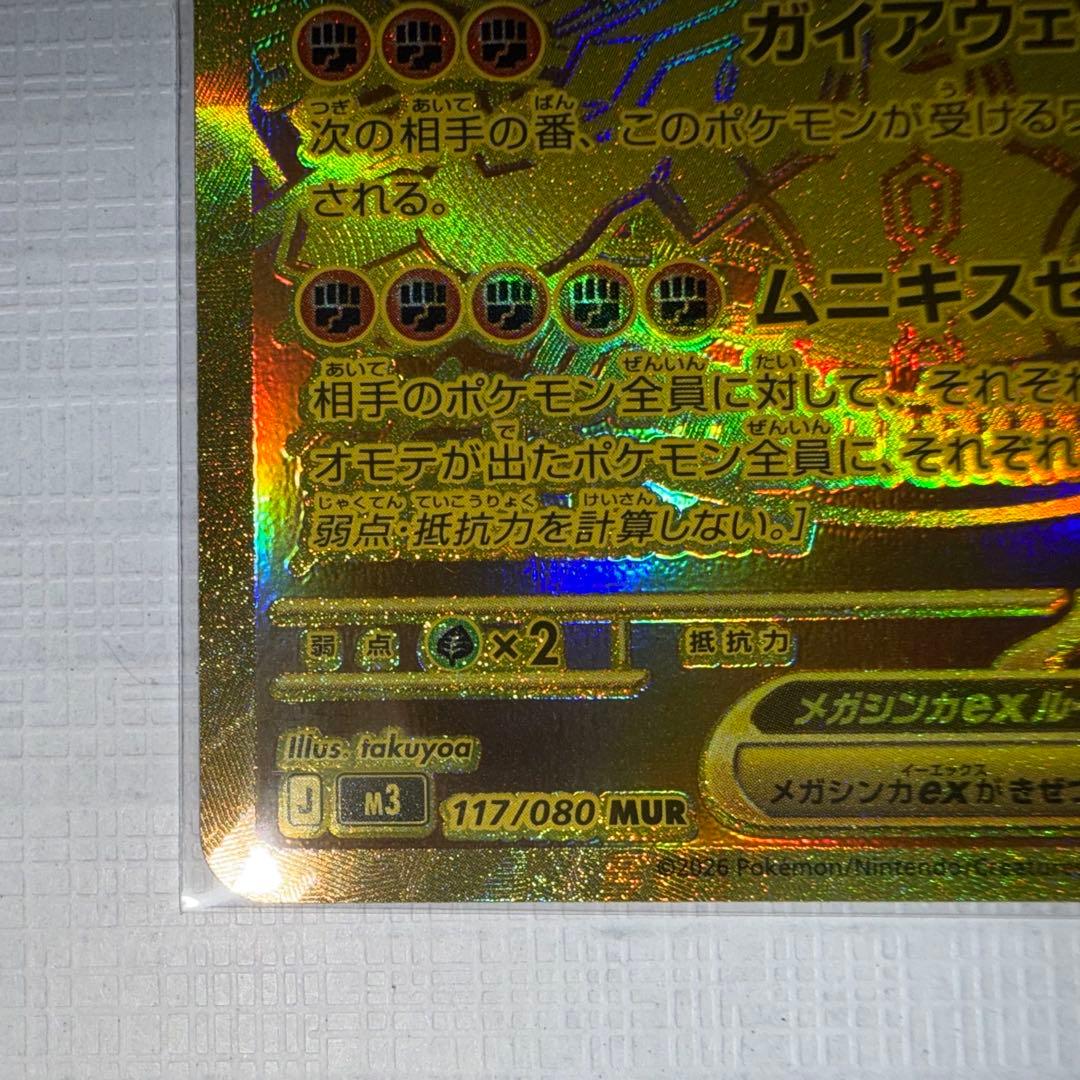 プ*イ様 美品　ポケモンカードゲームMEGA ムニキスゼロ　 メガジガルデex