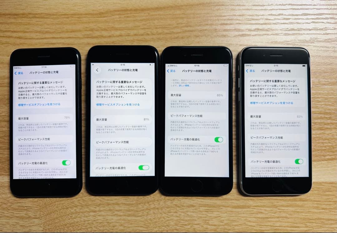 iPhone SE2美品　セット４台