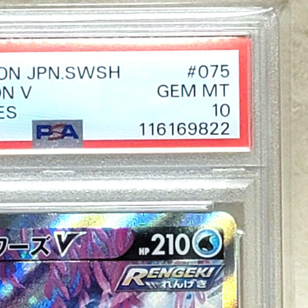 PSA10 シャワーズV SR 075/069 イーブイヒーローズ シャワーズ