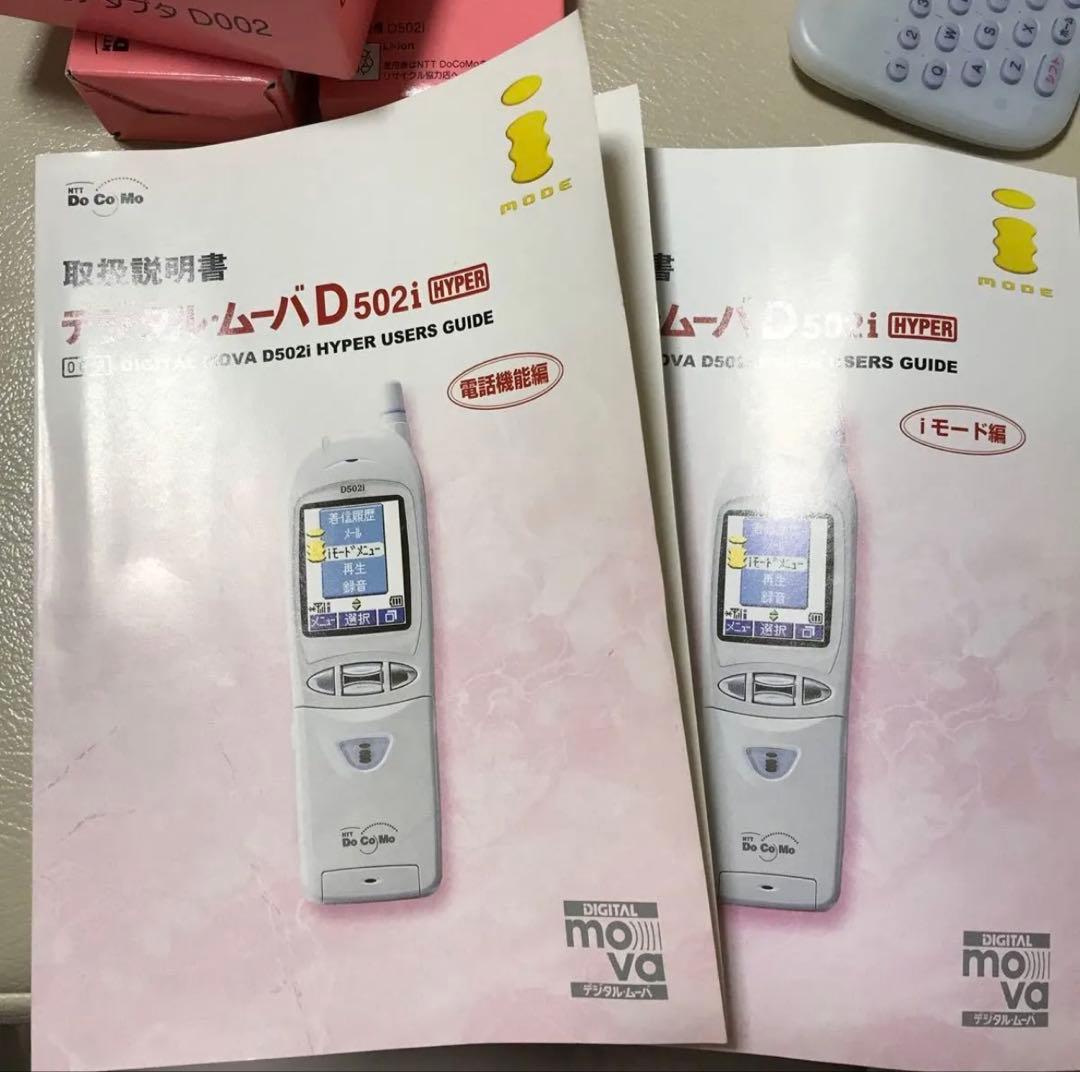 docomo D502i フルセット