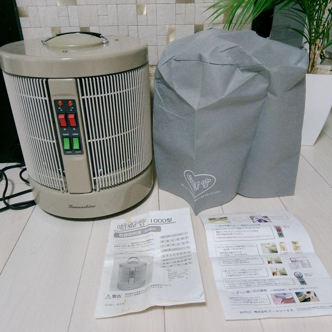 【美品】暖話室 1000型H サーモ復帰レバー、 カバー、取扱説明書付き