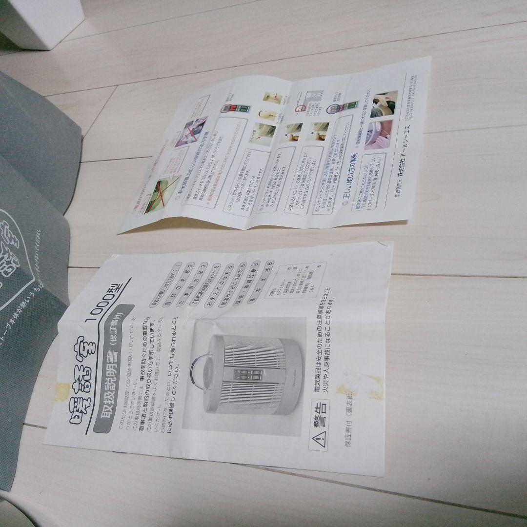 【美品】暖話室 1000型H サーモ復帰レバー、 カバー、取扱説明書付き