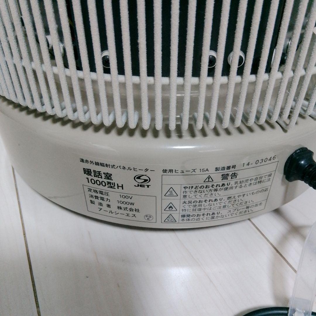 【美品】暖話室 1000型H サーモ復帰レバー、 カバー、取扱説明書付き