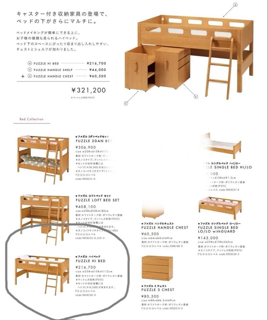 ACTUS アクタス　ファズル　キッズベッド　シングル　　ロフトベッド 無垢材