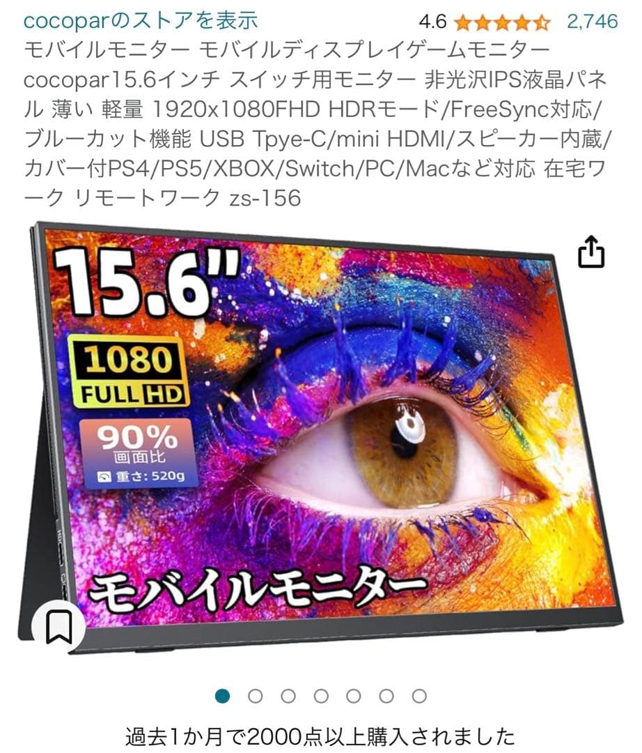 モバイルモニター　15.6インチ　cocoper
