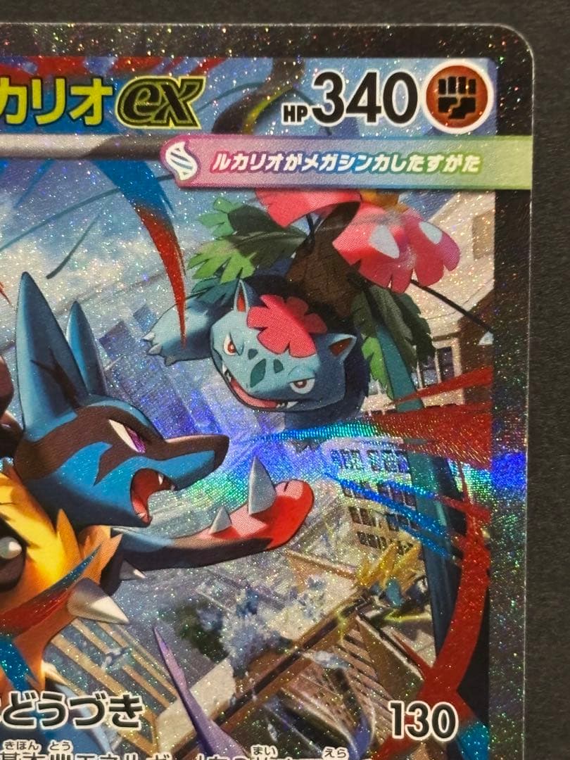 ポケモンカード　ポケカ　メガブレイブ　メガルカリオex SAR 2枚