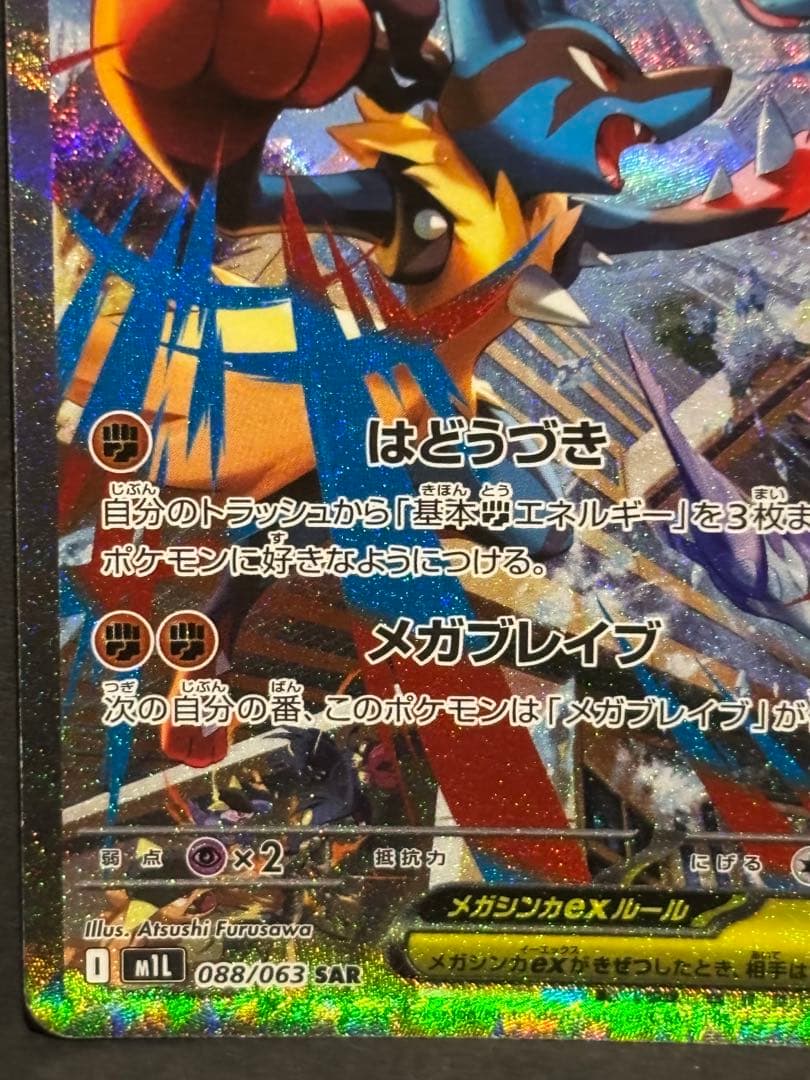 ポケモンカード　ポケカ　メガブレイブ　メガルカリオex SAR 2枚