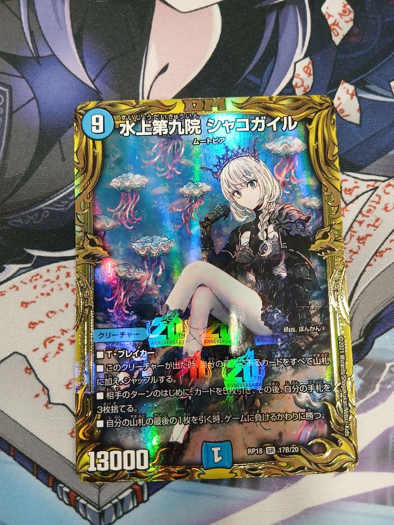 水上第9院シャコガイル(20th　bレア)