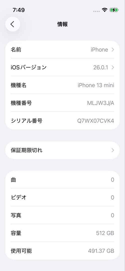Apple iPhone mini 13 (赤) 512GB