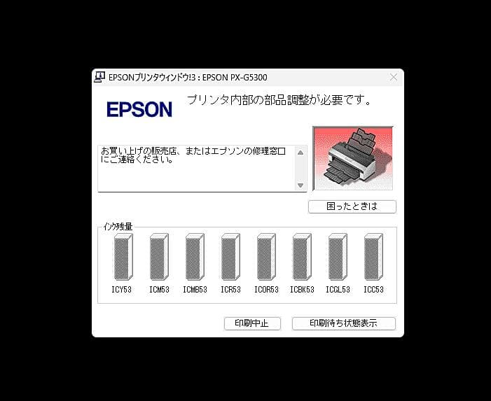 EPSON インクジェットプリンター PX-G5300 「ジャンク品」