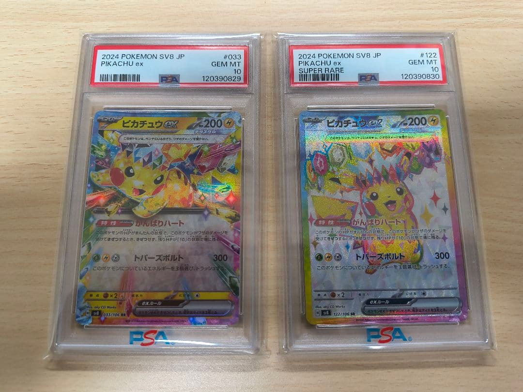 【PSA10連番】ピカチュウex RR/SR ２連番セット
