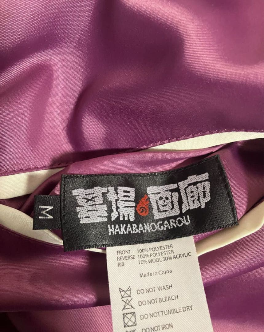 希少　横山光輝 三国志 スカジャン リバーシブル 曹操・左慈　　墓場の画廊