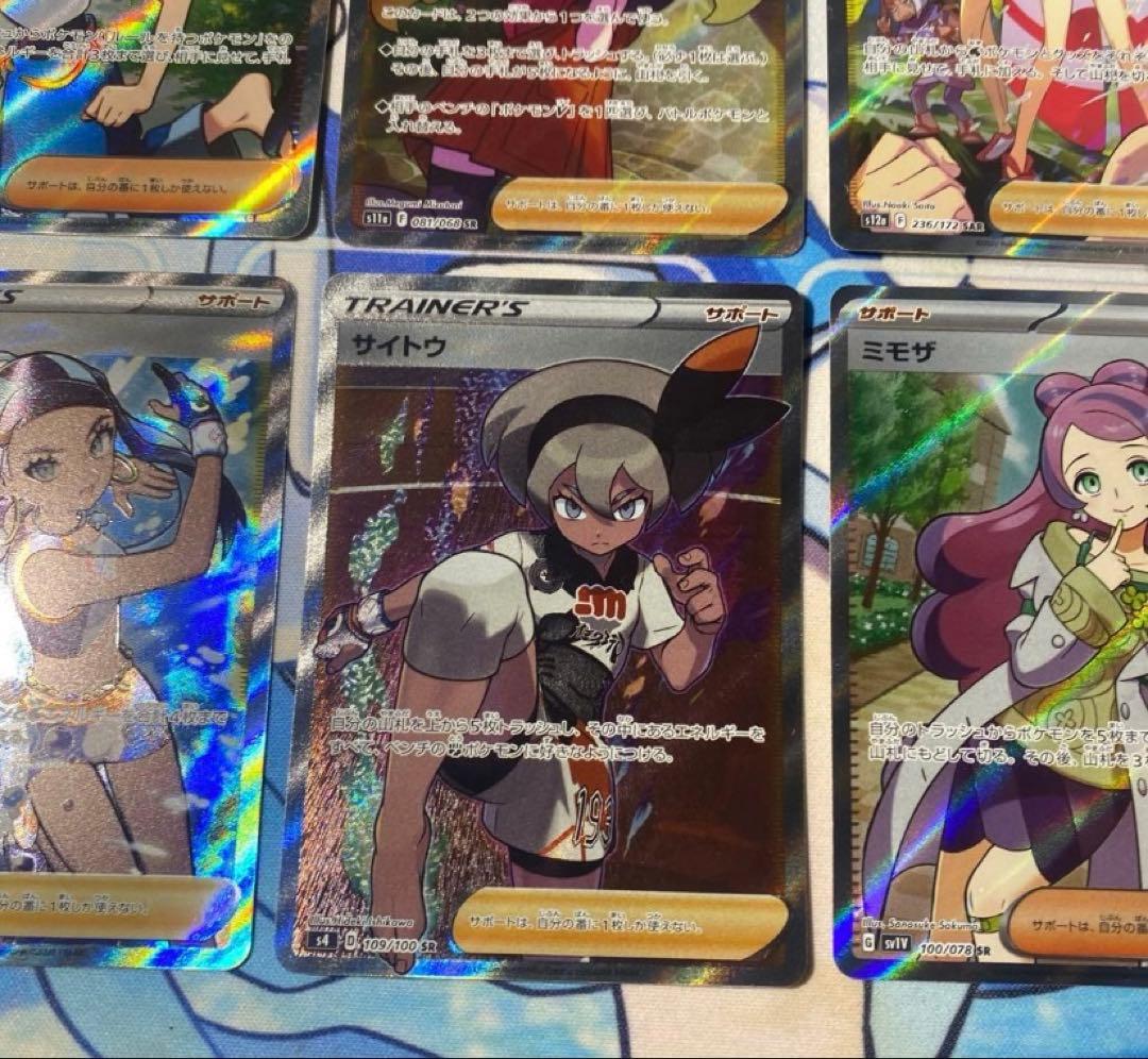 ポケモンカード　サポート　SR、SAR 6枚セット