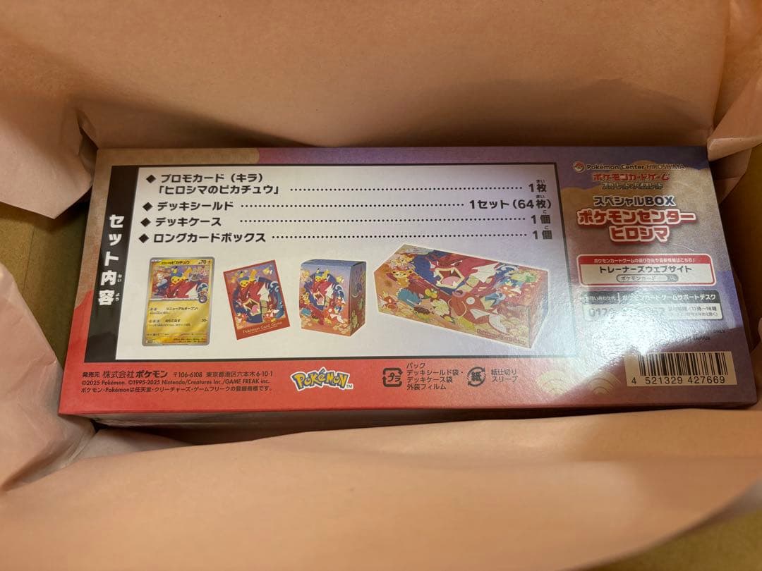 ポケモンカード ヒロシマ スペシャルBOX