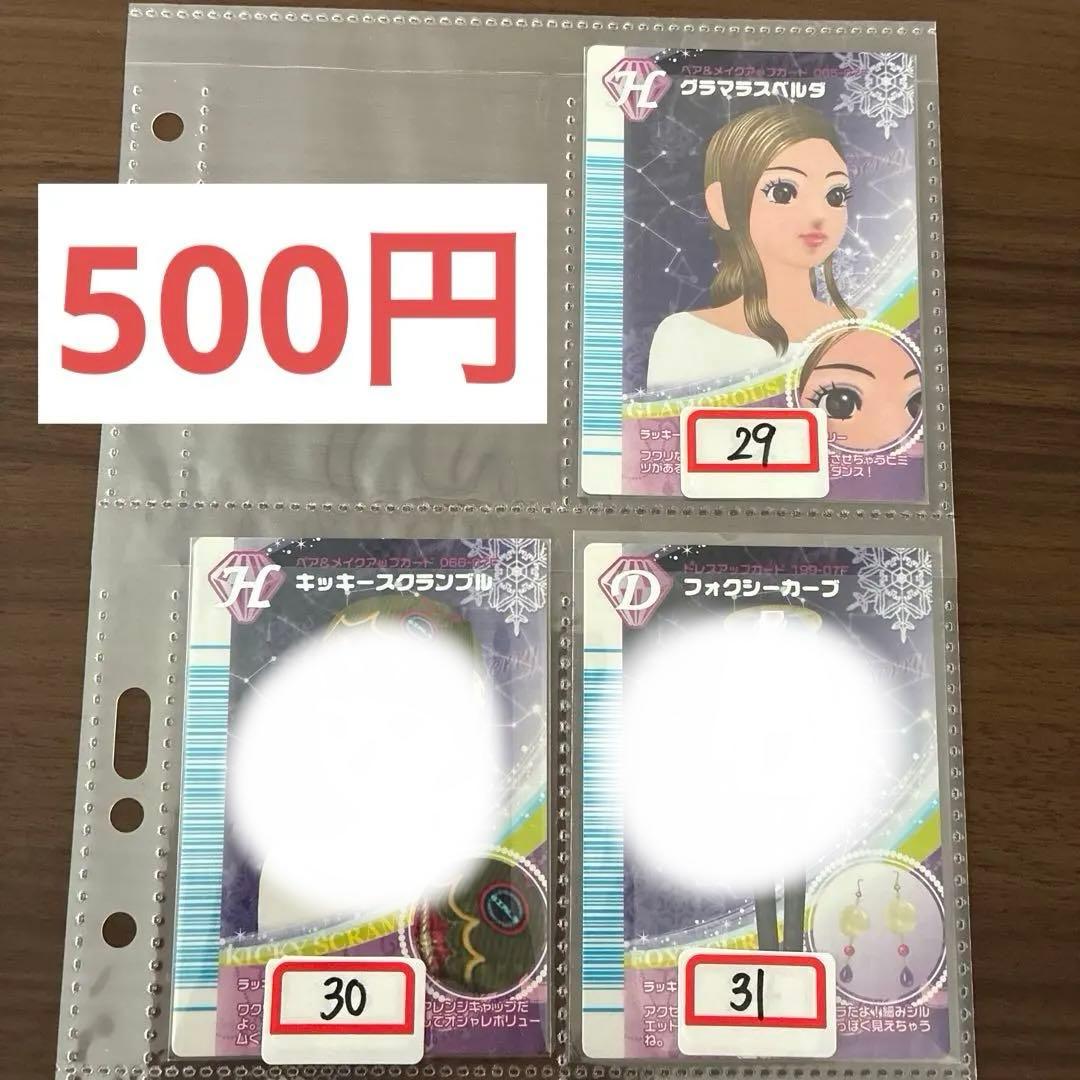 オシャレ魔女ラブandベリー【2007冬コレクション】 まとめ売り＆バラ売り