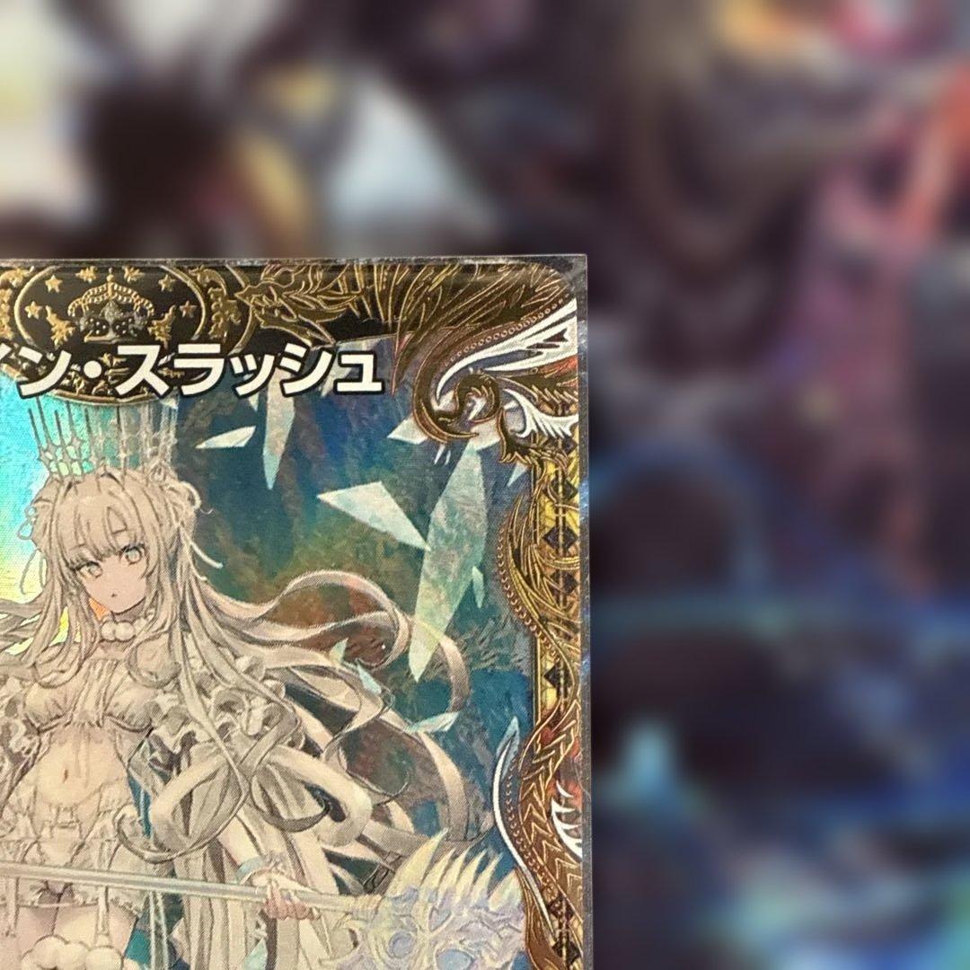 ブレインスラッシュ　金