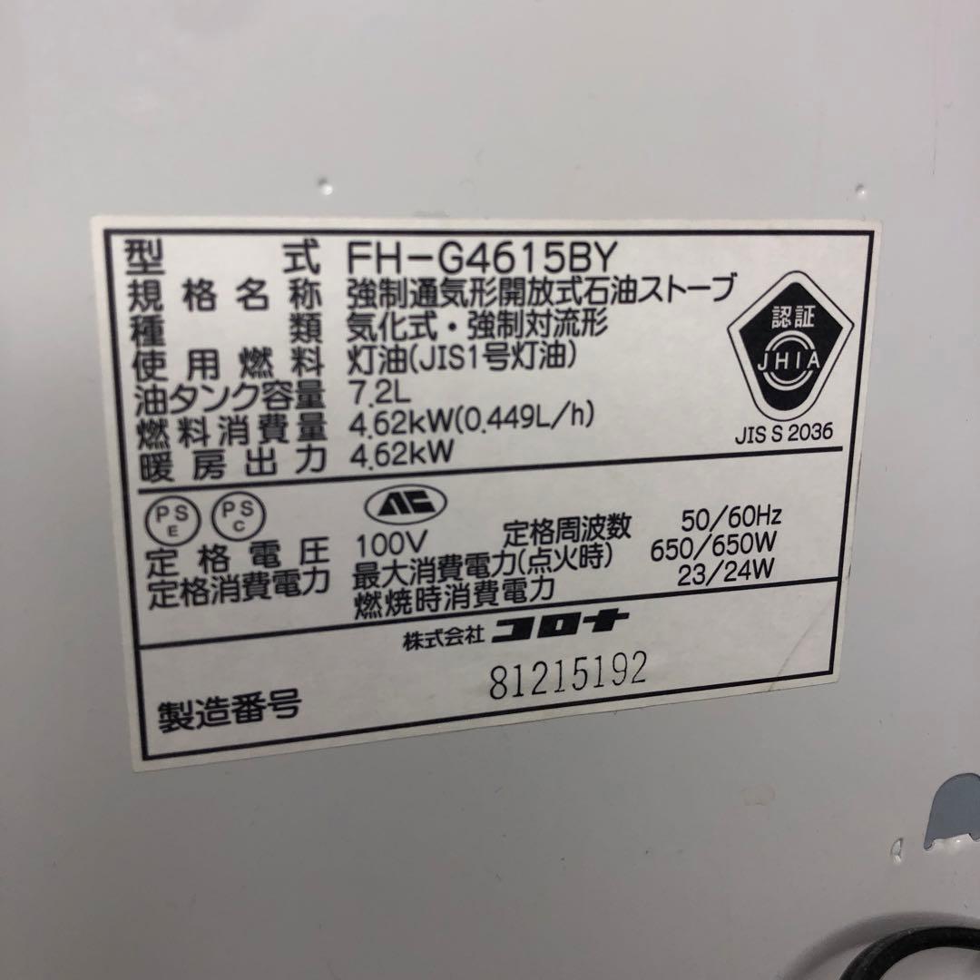 コロナ 石油ファンヒーター　12〜17畳 FH-G4615BY
