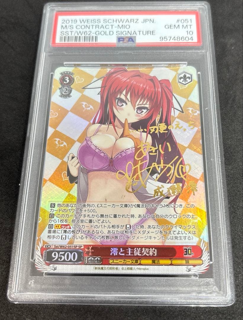 【 psa10】ヴァイス　澪と主従契約　サイン