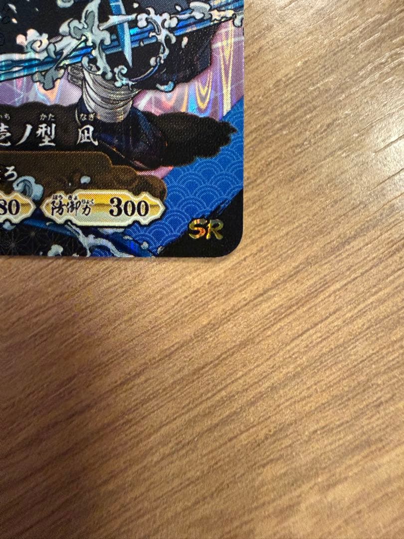 限定 SR 冨岡義勇 日輪バトルスラッシュ 鬼滅の刃 カード　ロケテスト