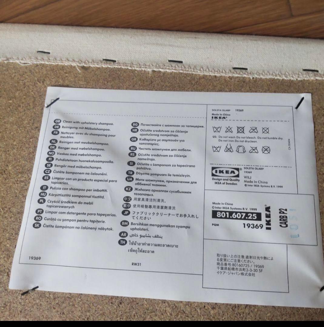 IKEA SOLSTA OLARP 1人がけ　ソファ