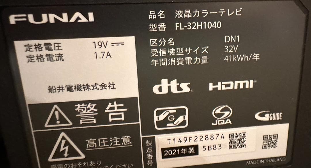 2021年製超極美品！funai フナイ 32型 テレビ FL-32H1040