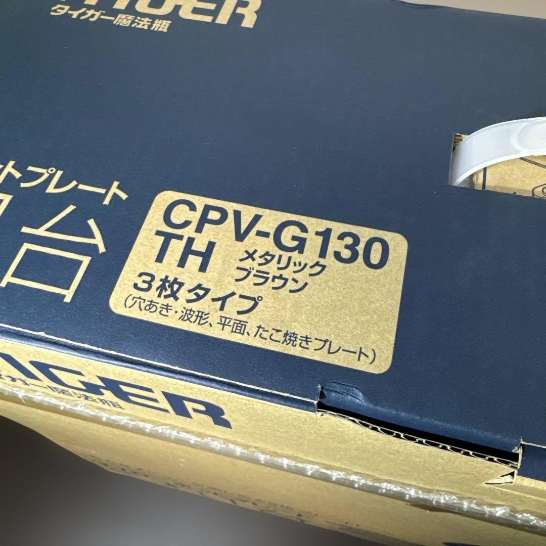 未使用品TIGARホットプレート　たこ焼き　穴あき　平面プレート付き