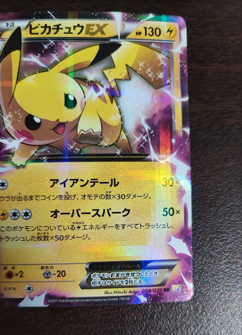 値下げ！ ピカチュウEX 008/027 XY CP2 伝説キラコレクション