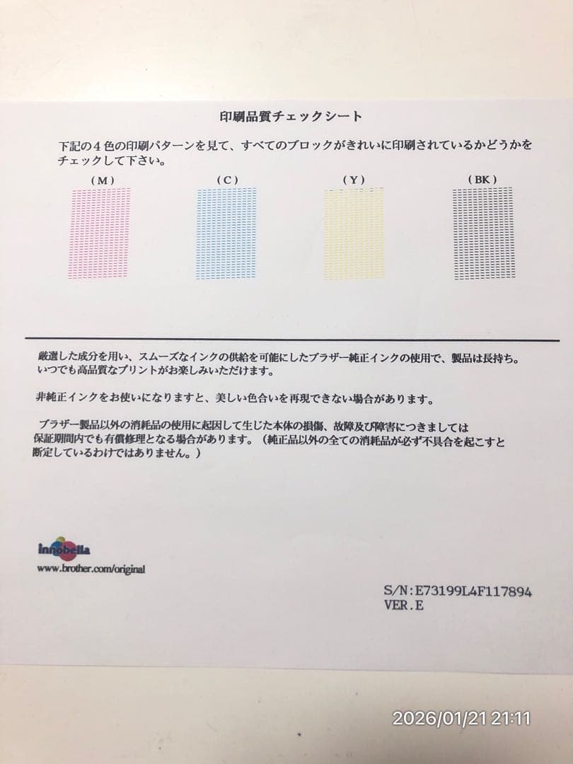 【希少機種】brother DCP-J4220N PCからのA3印刷対応複合機