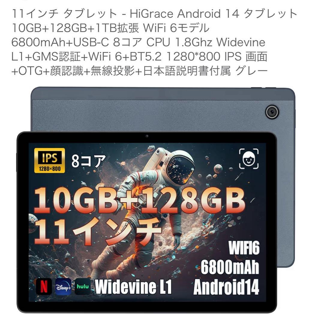 Android 14 11インチタブレット