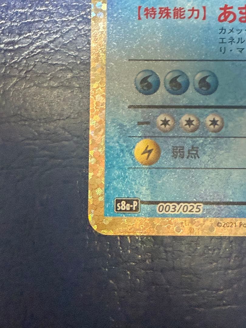 ポケモンカード　カメックス　25th 003/025