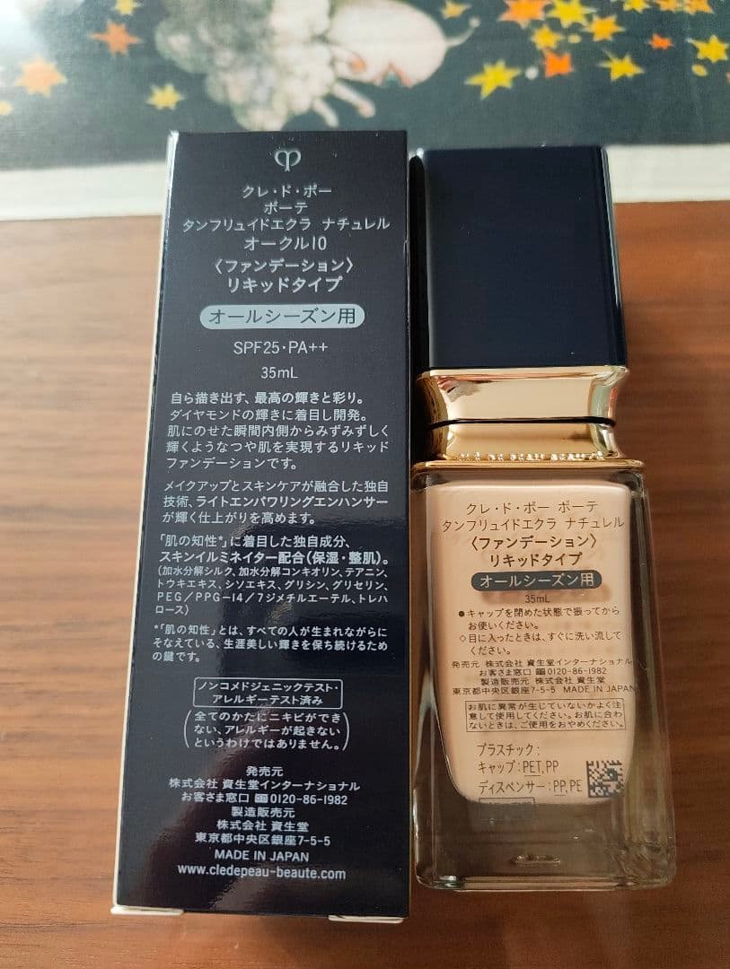クレ・ド・ポーボーテ　タンフリュイドエクラナチュレル　オークル10