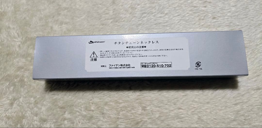 専用 ファイテン チタンチェーンネックレス 60cm 【美品】