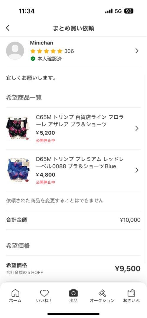 Minichan様 リクエスト 2点 まとめ商品