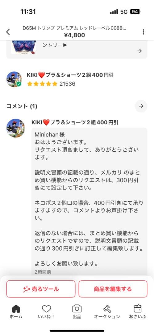 Minichan様 リクエスト 2点 まとめ商品