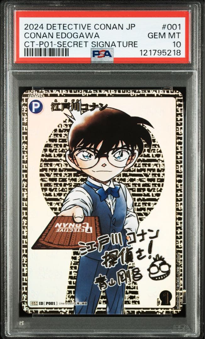 psa10 サインコナン 名探偵コナン 江戸川コナン カード #001