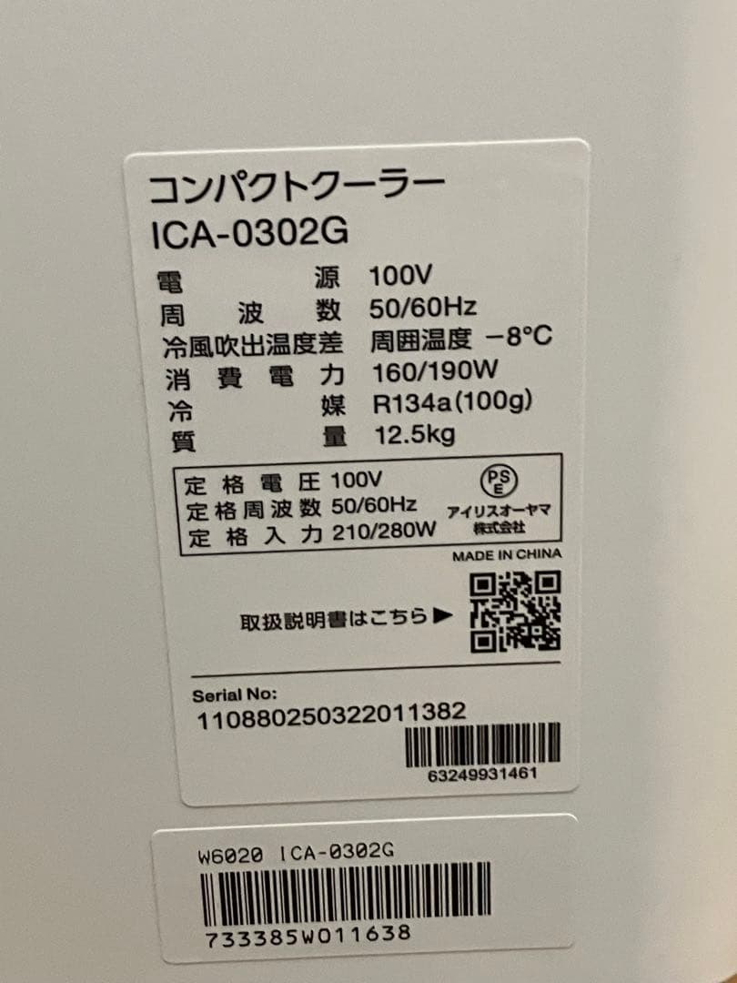 2025年製　アイリスオーヤマ　コンパクトクーラー　ICA-0302G