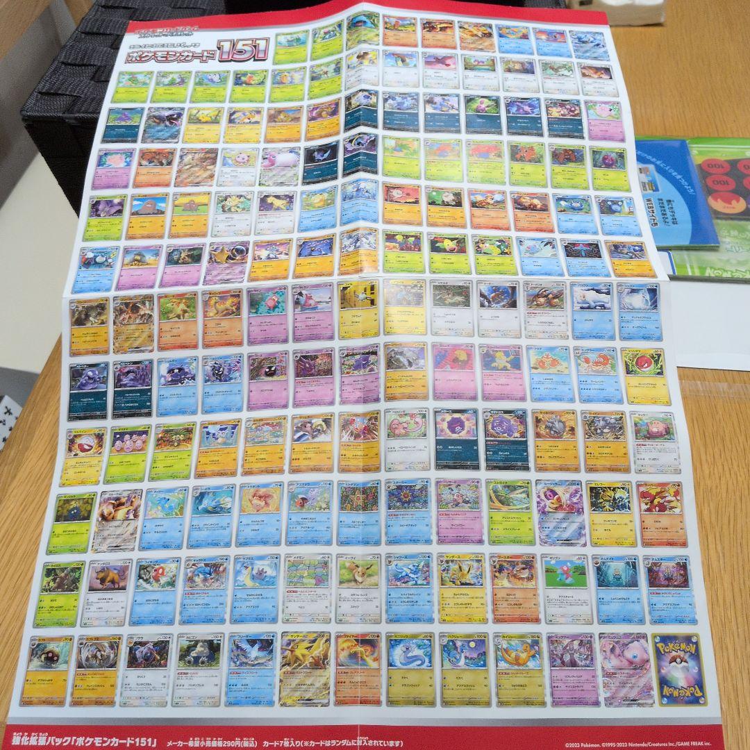 【整理品】ポケカ　151モンスターボールミラー　コンプリートセット　全168種