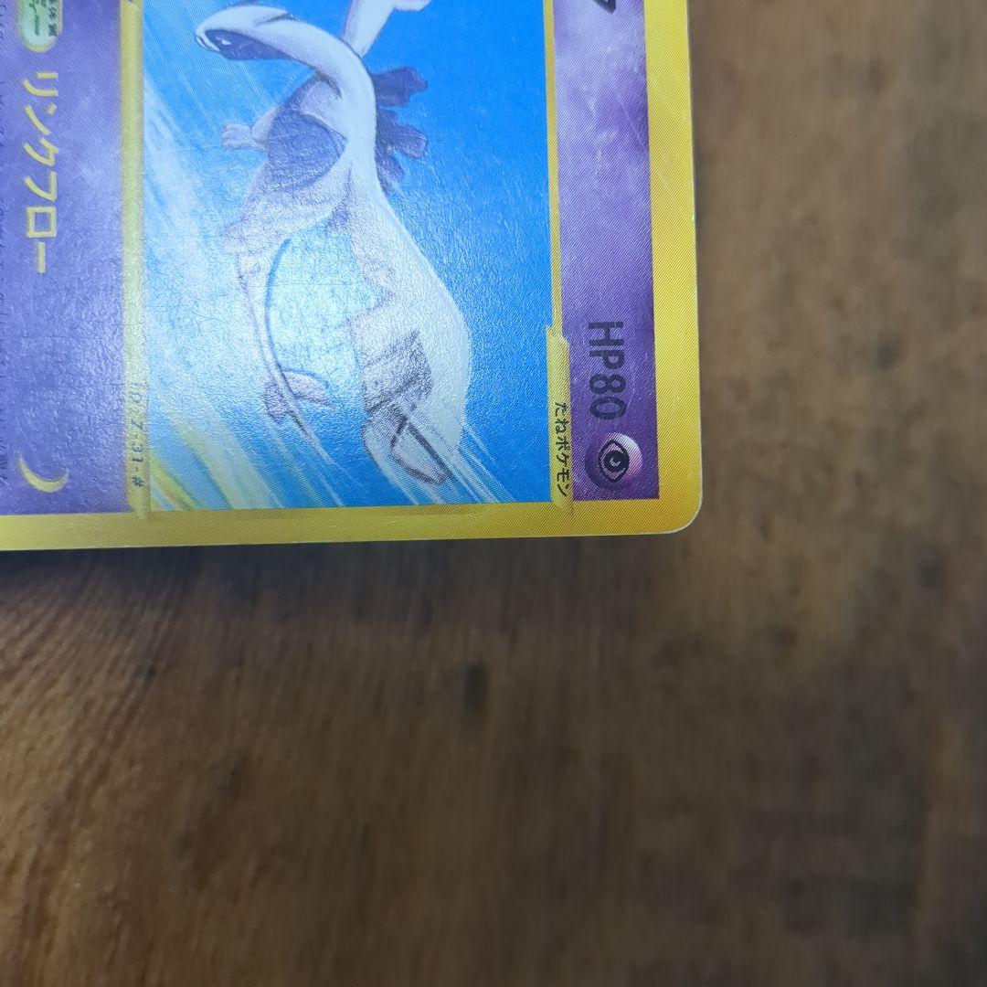 ルギア PROMO P - eプロモカード 047/P　JRスタンプラリー