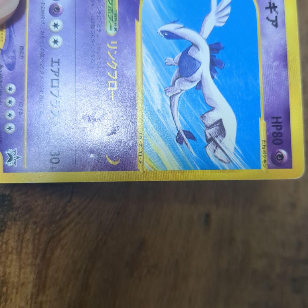 ルギア PROMO P - eプロモカード 047/P　JRスタンプラリー