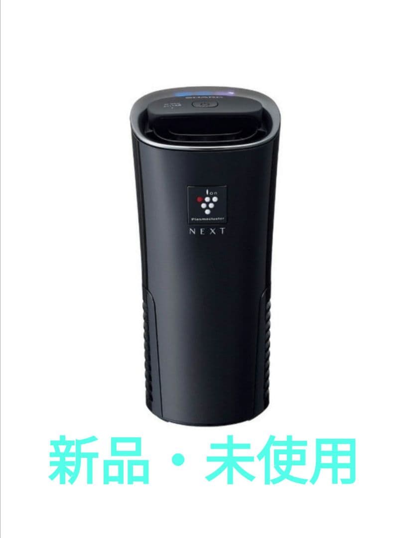 新品未使用 SHARP プラズマクラスター イオン発生機 IG-MX15-B