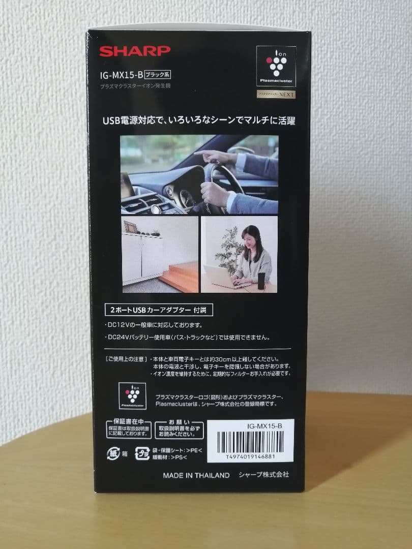 新品未使用 SHARP プラズマクラスター イオン発生機 IG-MX15-B